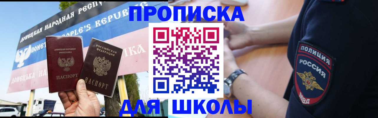 временная регистрация для школы в Нарткале